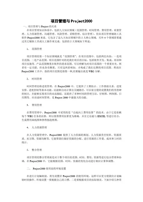 项目管理与Project2000