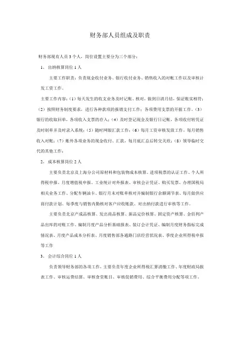 财务岗位职责及工作内容