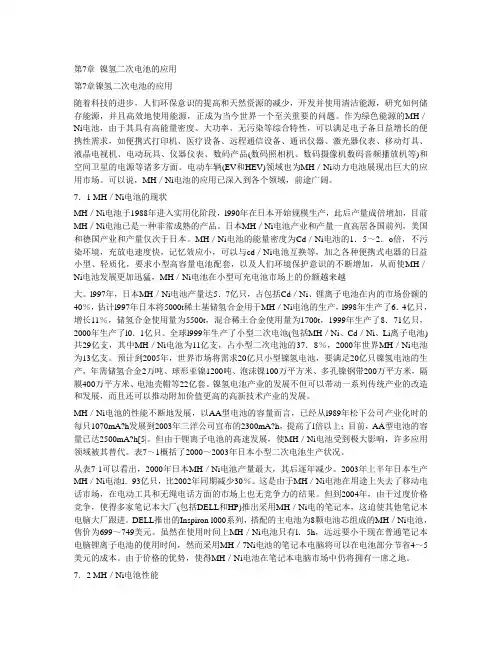 镍氢电池的应用