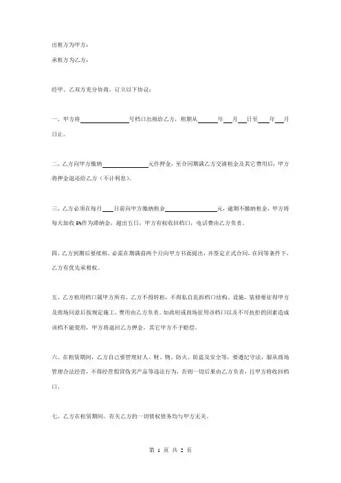 档口出租合同协议书范本