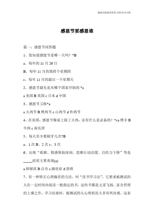 感恩节要感恩谁