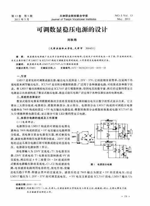 可调数显稳压电源的设计