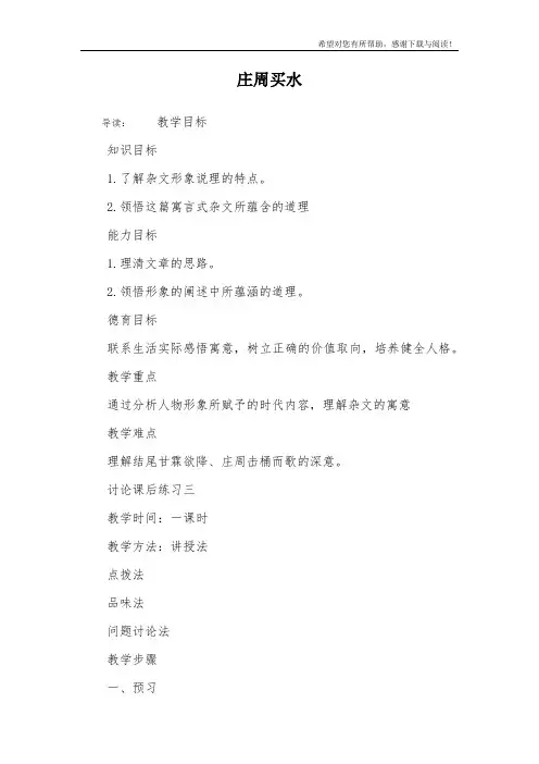 庄周买水