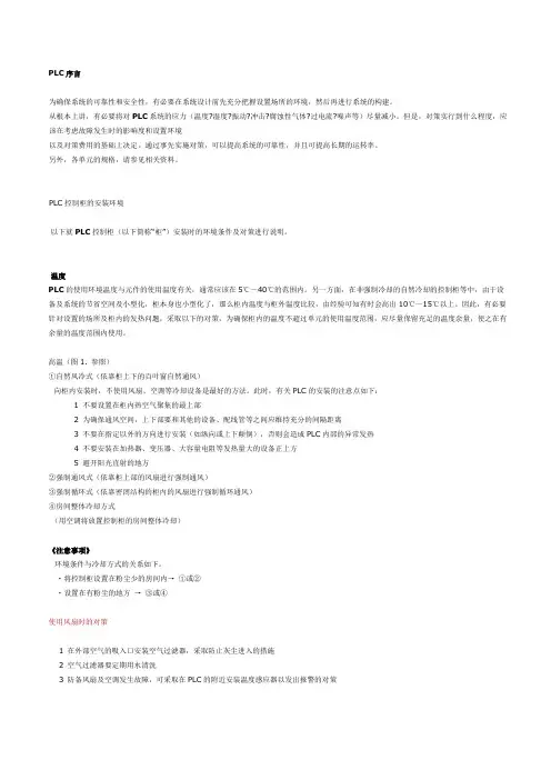 PLC安装注意事项