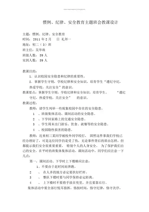 常规纪律安全教育主题班会教案