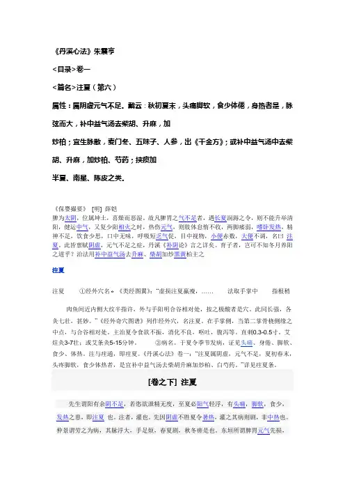丹溪心法
