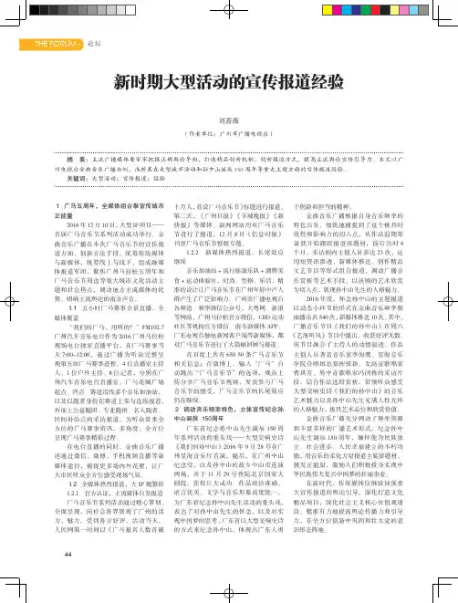 新时期大型活动的宣传报道经验