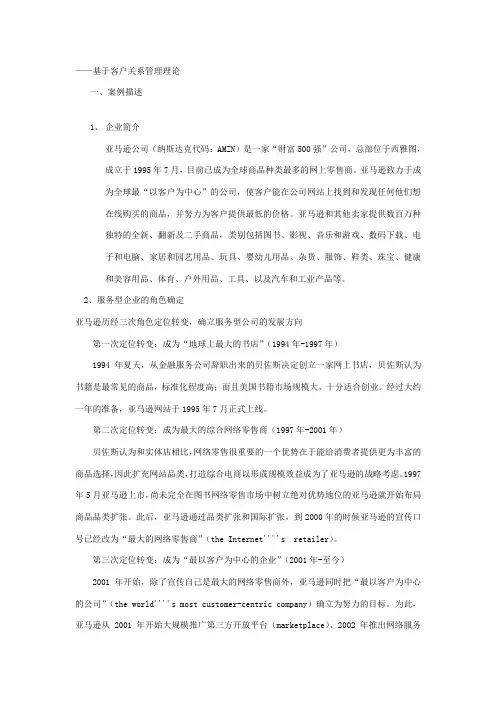 亚马逊案例