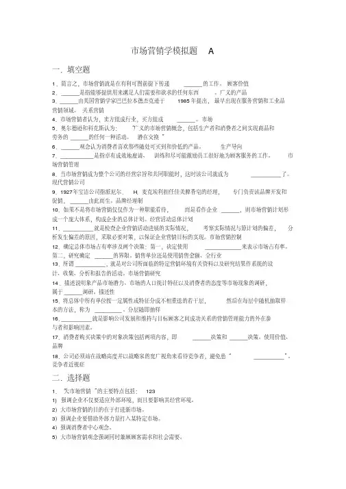 山东大学网络教育市场营销学A C答案