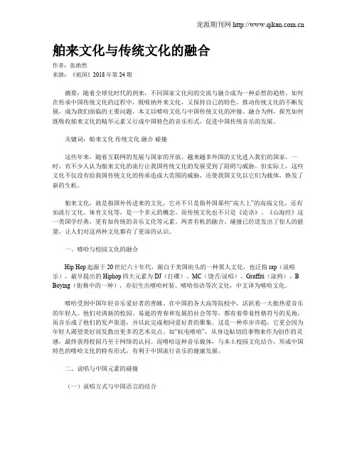 舶来文化与传统文化的融合