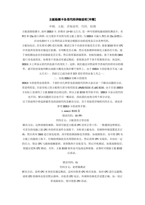 主板检测卡各项代码详细说明