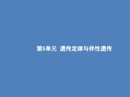 (苏教版)2020版高考一轮复习5单元课件必修2(生物)