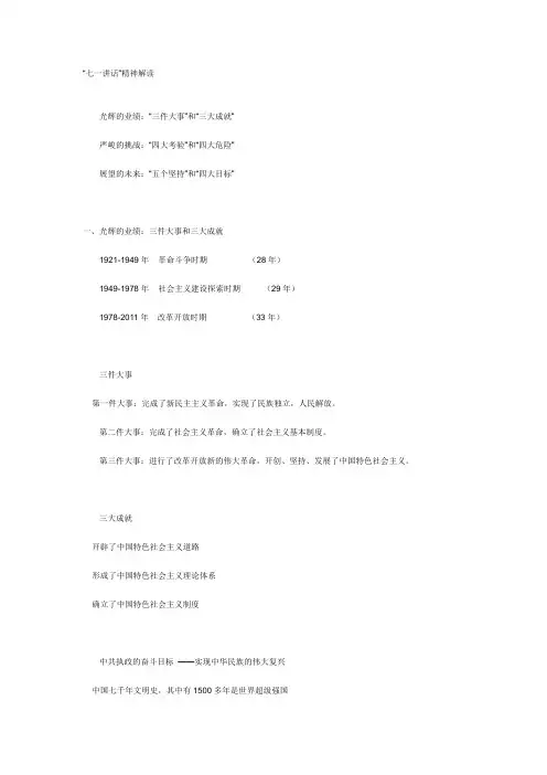七一讲话”精神解读