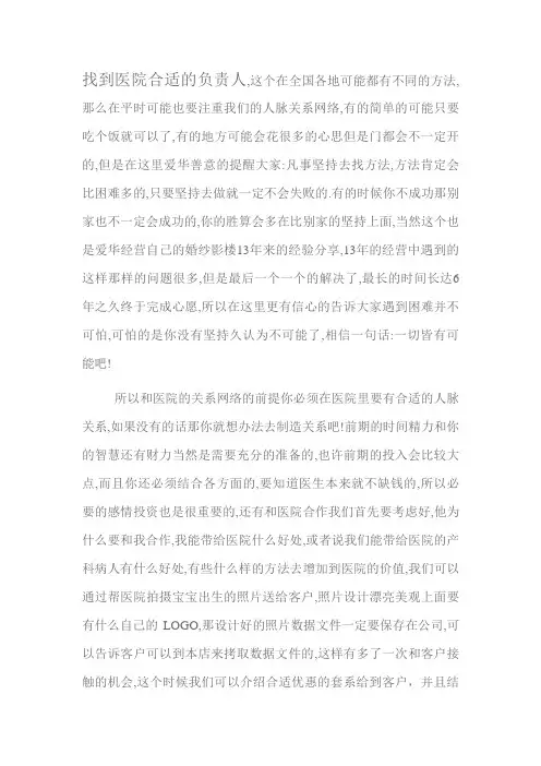 儿童影楼与医院合作的具体操作方案