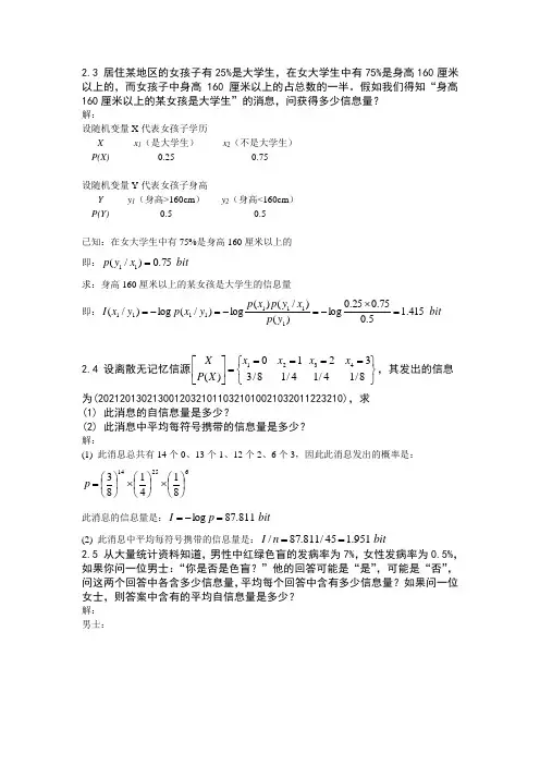信息论与编码复习资料重点 陈运 第二版