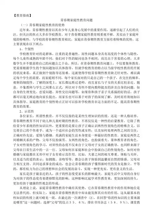 家庭教育指南1