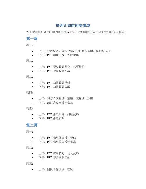 培训计划时间安排表