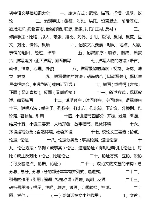 初中语文基础知识大全     一