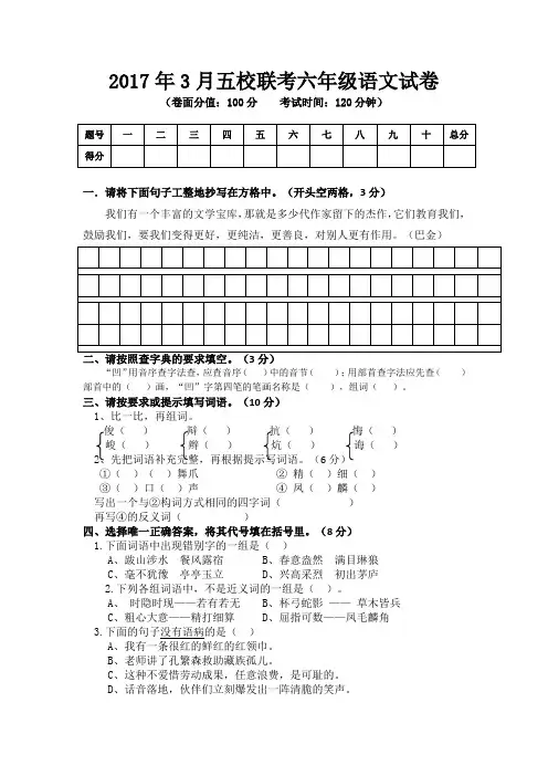 2017鄂教版语文六年级下册语文试题