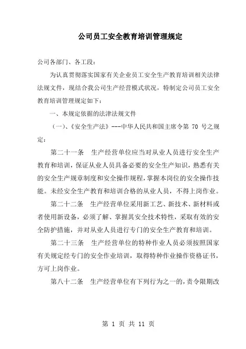 新入厂员工三级安全教育培训管理规定