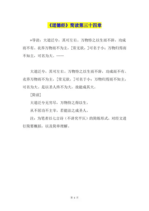 《道德经》简读第三十四章