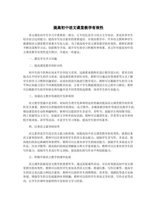 提高初中语文课堂教学有效性