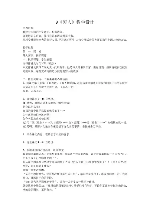 9穷人教学设计