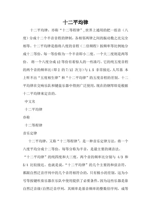 十二平均律