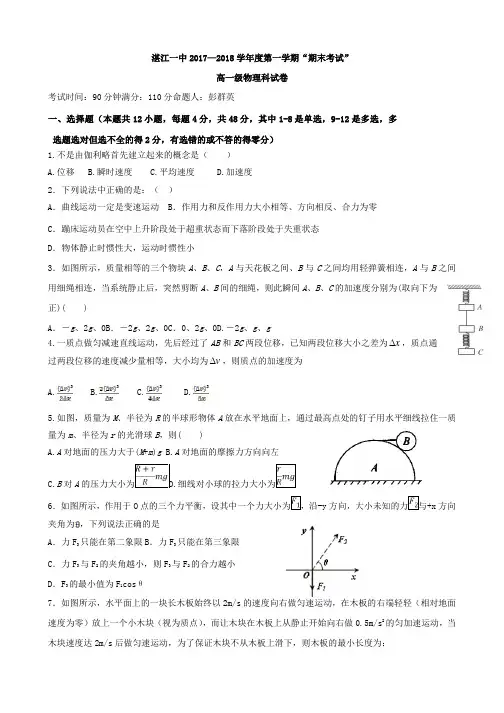 广东省湛江市第一中学2019-2020学年高一上学期期末考试物理试题