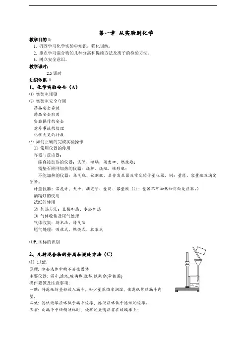 新高一化学(同步练习)人教版高中化学必修1讲义：第一章_从实验到化学