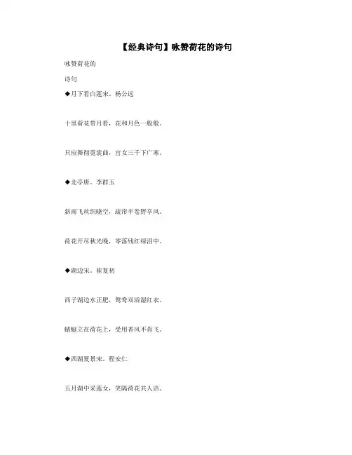 【经典诗句】咏赞荷花的诗句