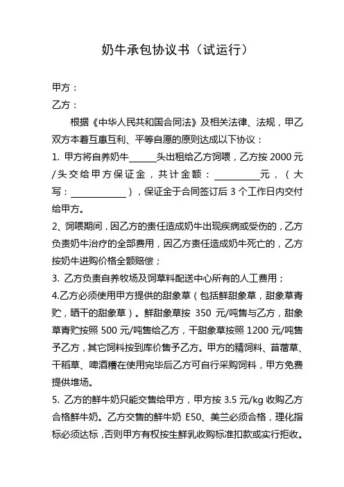 奶牛承包协议书