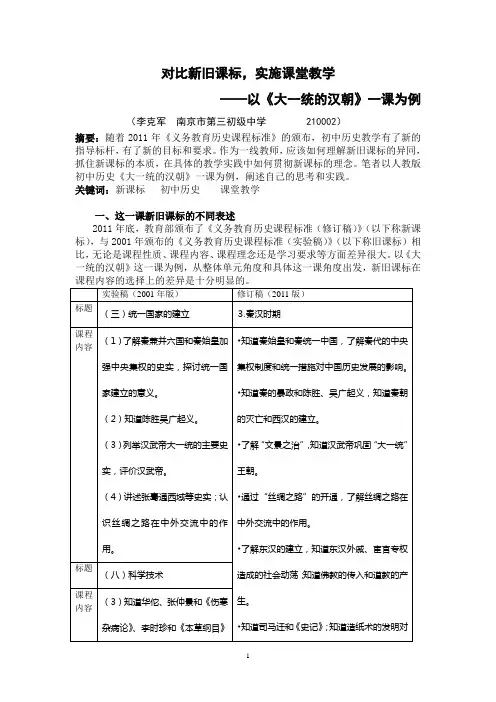 对比新旧课标,实施课堂教学