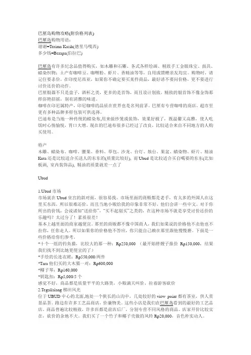 巴厘岛购物攻略