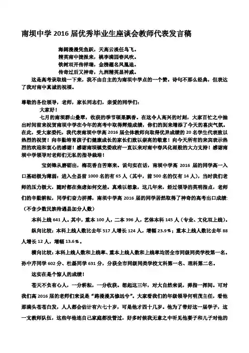 高中优秀毕业生座谈会教师代表发言稿