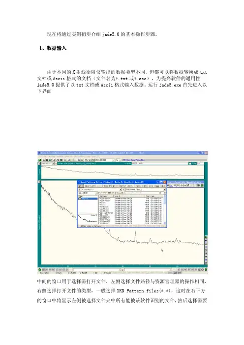 jade5.0分析XRD数据基本过程