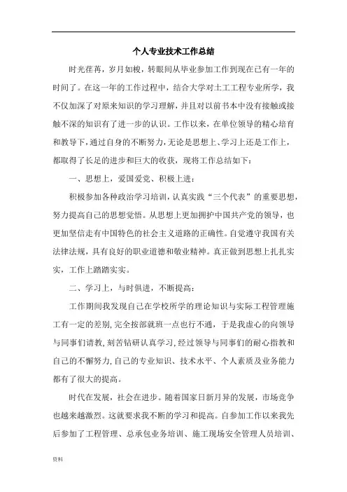 助理工程师专业技术工作总结完整