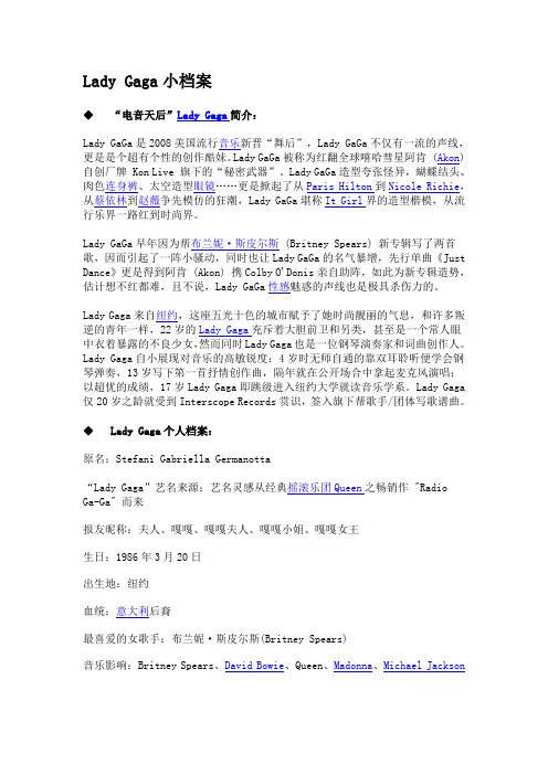 Lady Gaga小档案
