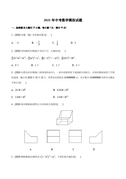 2021年中考数学模拟试题(73)(原卷版)
