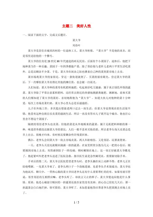 高考语文一轮复习精选提分专练第三练文学类文本阅读-小说类阅读专题三主题突破主题二美好人性