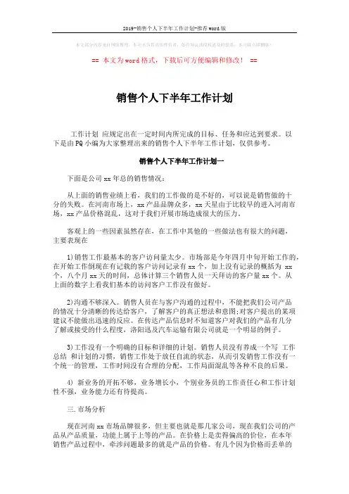 2019-销售个人下半年工作计划-推荐word版 (4页)