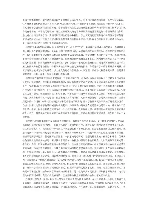 科学研究与自然辩证法