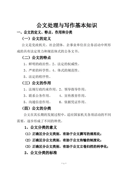 公文处理与写作基本知识