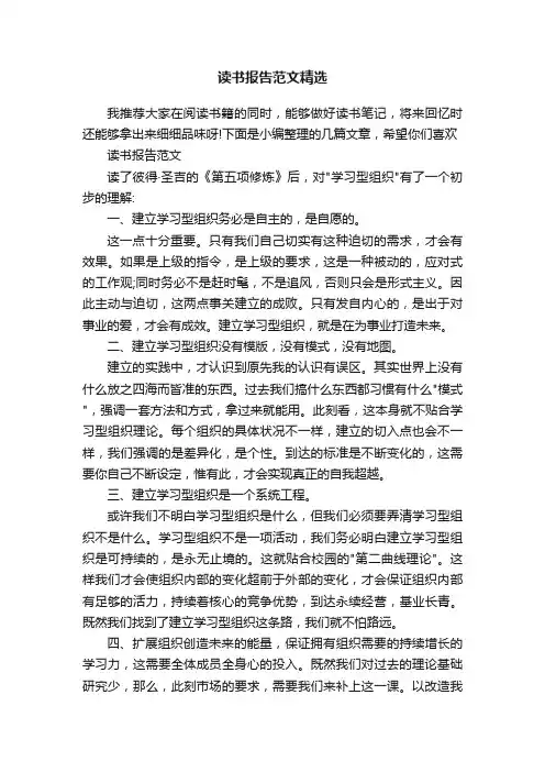 读书报告范文精选