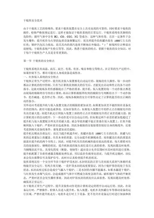 干熄焦安全技术