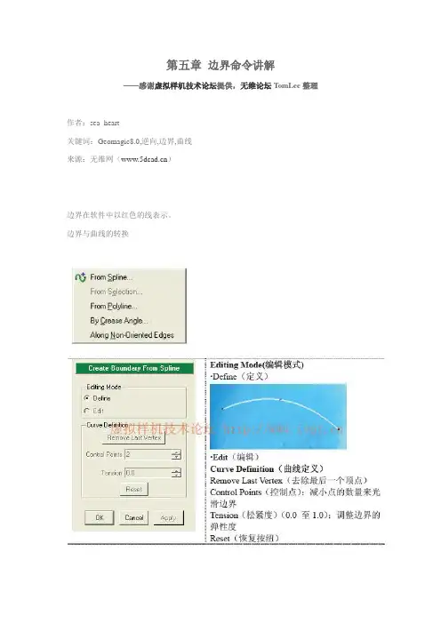 geomagic 简单教程(5)