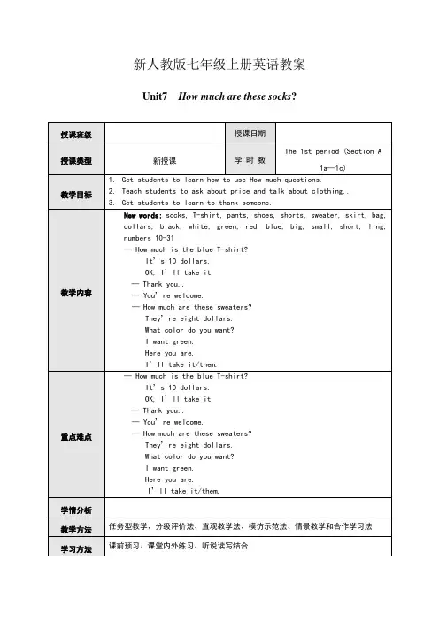 新人教版七年级上册英语教案