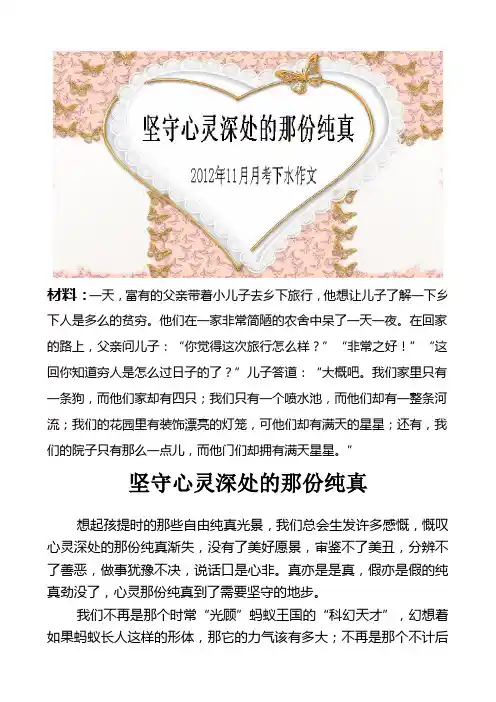 坚守心灵的那份纯真