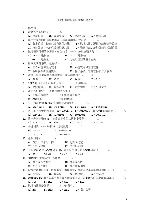 计算机原理与接口技术复习资料