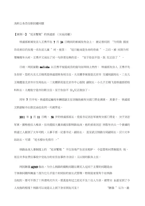 公务员回避制度的案例